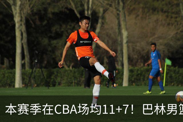本赛季在CBA场均11+7！巴林男篮归化广厦外援贾卡尔·桑普森！