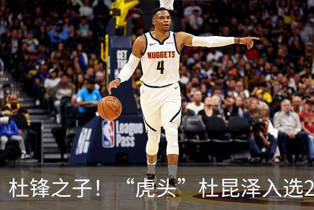 杜锋之子！“虎头”杜昆泽入选2026年Jr. NBA精英训练营